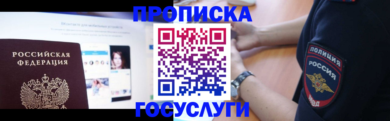 временная регистрация для школы в Шахунье