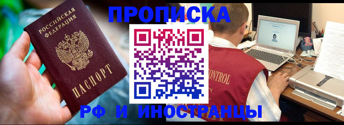 прописка для военкомата в Шахунье